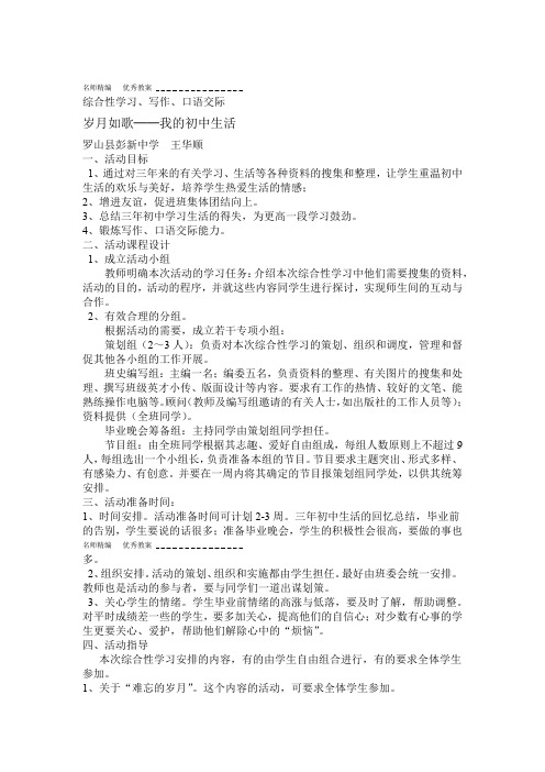 新人教版语文九年综合性学习岁月如歌我的初中生活教案