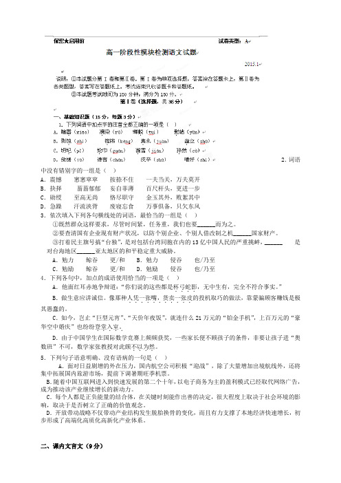 山东省潍坊市第一中学高一上学期1月月考语文试题