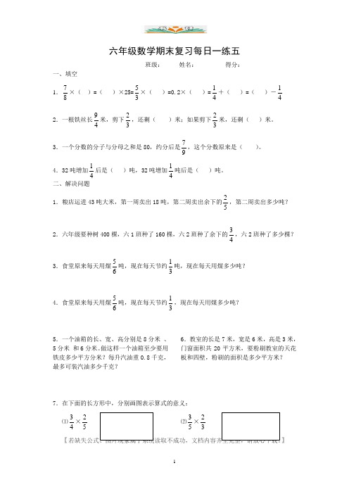 苏教版六年级数学上册期末复习每日一练五.doc