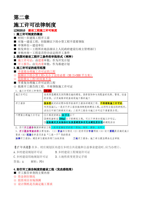 一级建造师《建设工程法律及相关知识》讲义-第二章