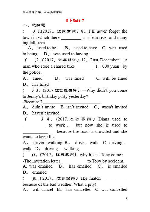 盐城市响水县大有镇2018年中考英语一轮复习八下Unit7巩固练习