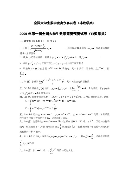 历届全国大学生数学竞赛预赛试题