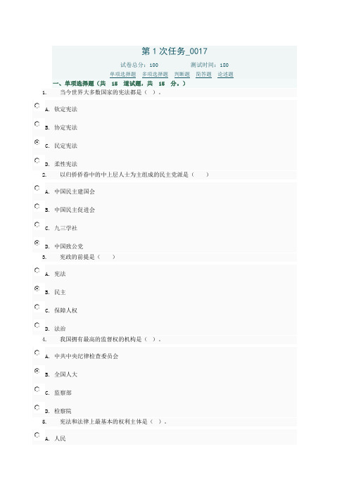 当代中国政治制度机考题库1-17