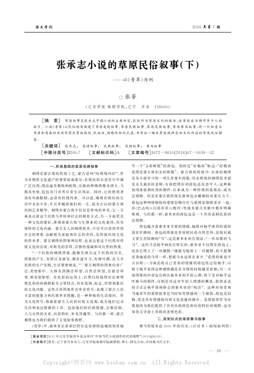 张承志小说的草原民俗叙事（下）——以《青草》为例