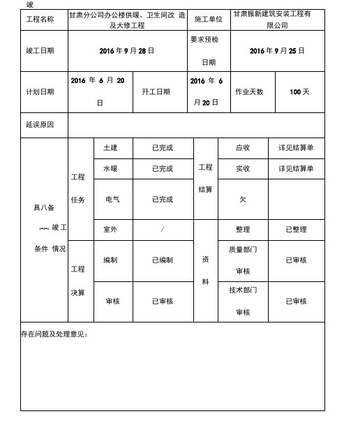 竣工报告交工验收证明书