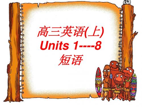 unit1-8 短语总结