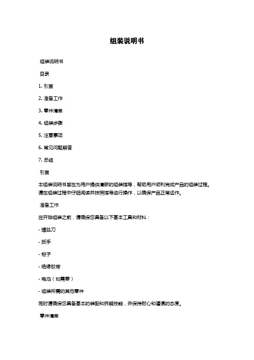 组装说明书