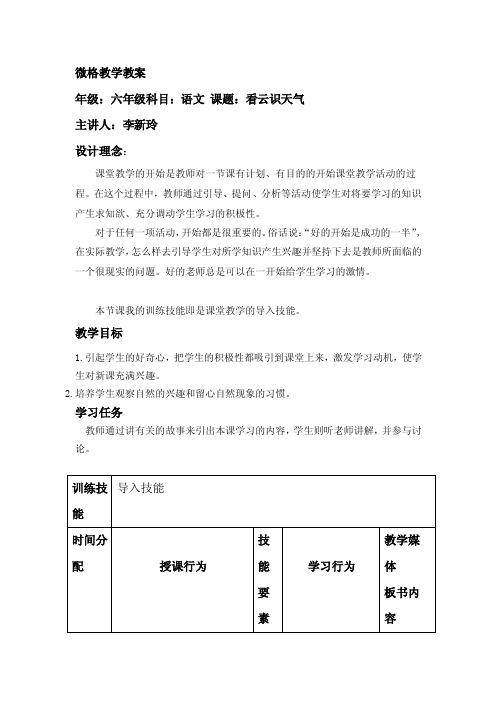 [培训]导入技能微格教学教案