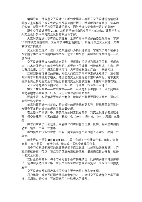 产品经理学习资料3分钟带你了解交互设计