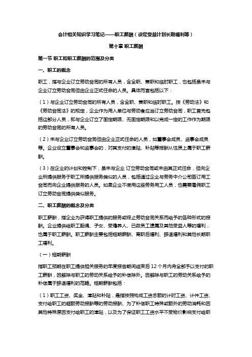 注会会计学习笔记——第十章职工薪酬