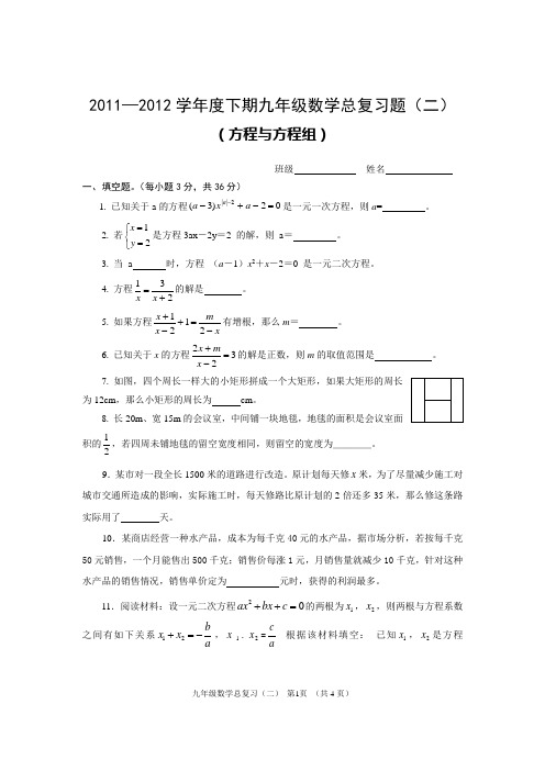 九年级数学总复习(二)(12-13下)