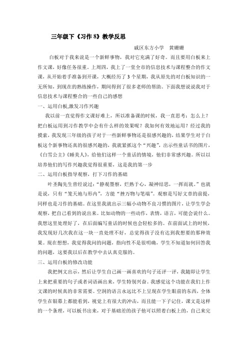 三年级下习作8教学反思