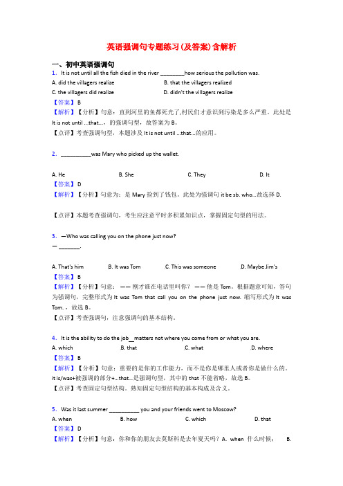 英语强调句专题练习(及答案)含解析