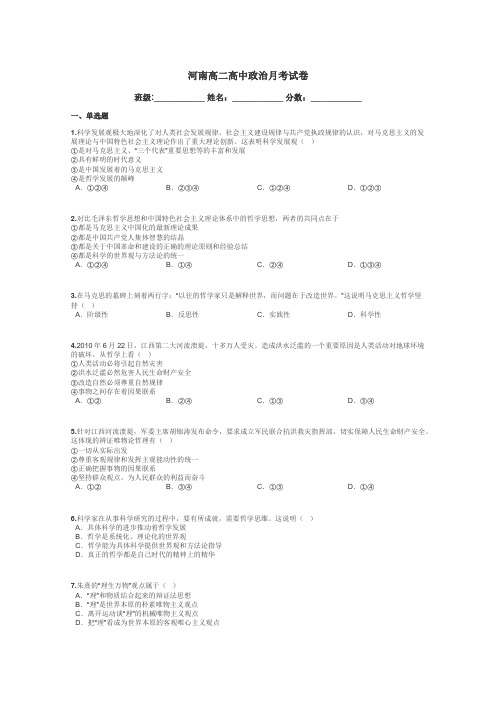 河南高二高中政治月考试卷带答案解析
