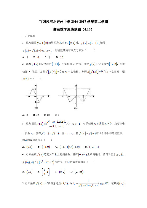 河北省定州中学2017届高三(承智班)下学期周练数学试题(4.16)(附答案)