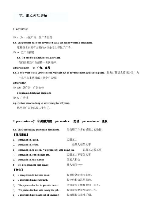 外研版高中英语必修四高一英语《M4U1》重点词汇讲解