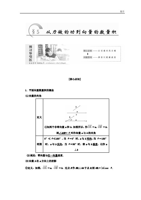 高中数学人教A版必修三教学案：第二章第3节变量间的相关关系-含答案(1)