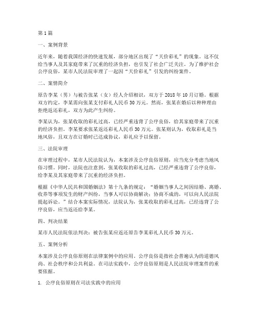 公序良俗的法律案例(3篇)