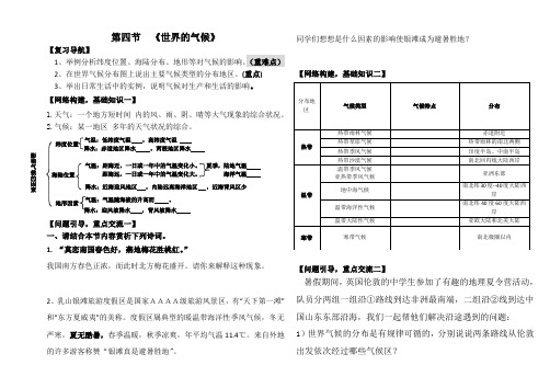 世界的气候复习学案冯家初中