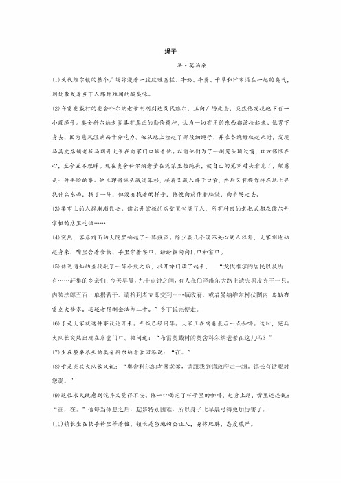 莫泊桑《绳子》阅读练习及答案