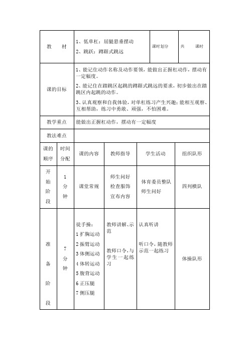 中小学足球屈腿悬垂摆动教案