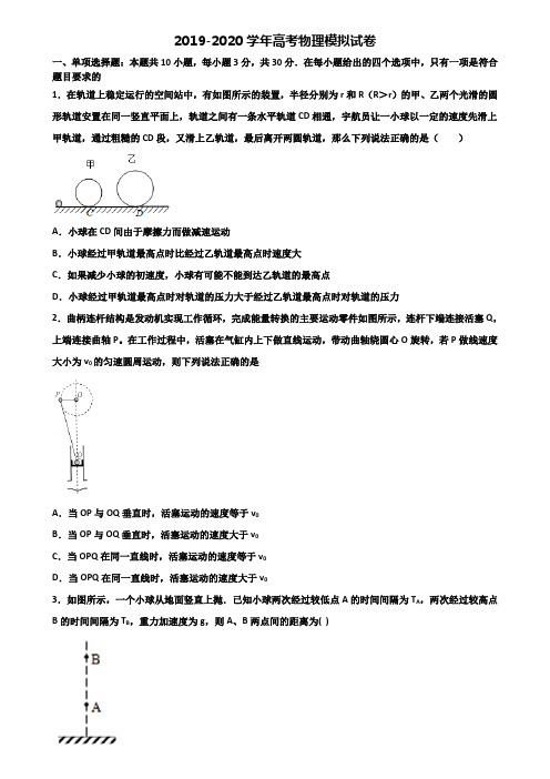 ★试卷3套汇总★湖南省名校2020年高考物理学业水平测试试题