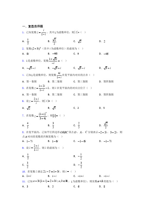 复数试题及答案doc