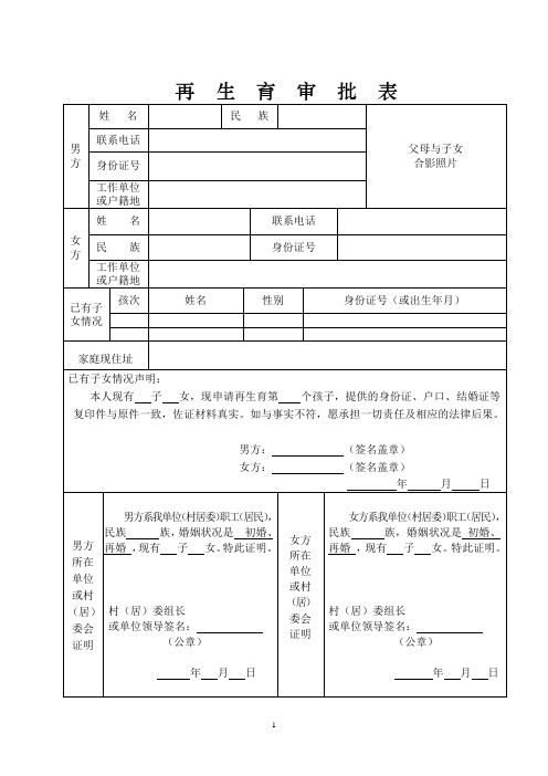 再生育审批表_20288