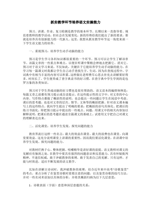 抓实教学环节培养语文实操能力