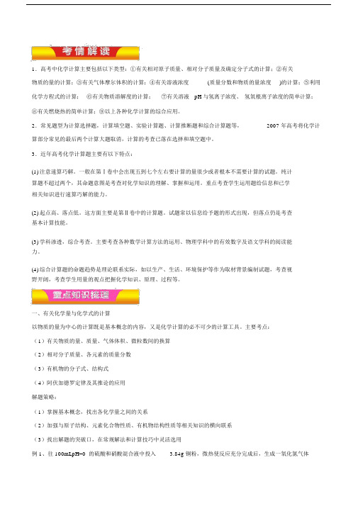 专题16化学计算方法与技巧(讲学案)-2018高考化学二轮复习资料(解析版).doc