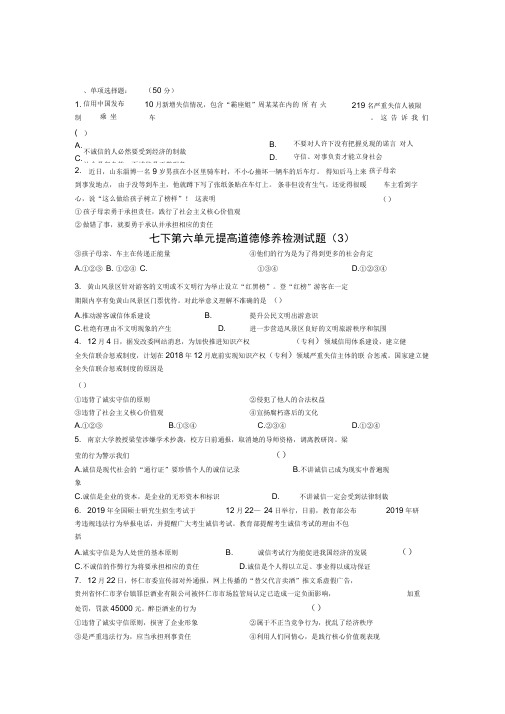 新苏教版中考道德与法治复习七下第六单元提高道德修养3检测