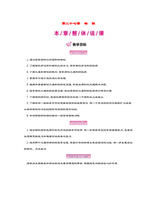 2019_2020学年九年级数学下册第二十七章相似27.1图形的相似教案新人教版