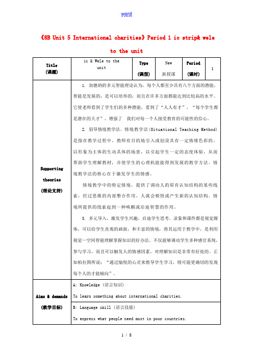 江苏省海安县大公初级中学八年级英语下册《8B Unit 5 International charit