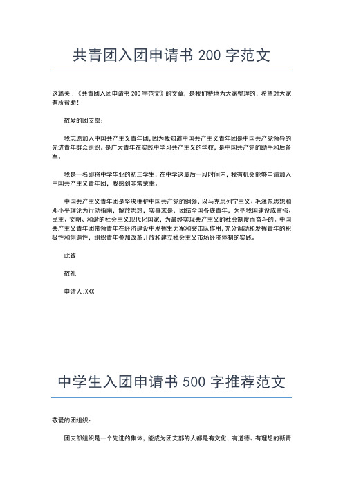 2019年最新初中生入团申请书800字范文入团申请书文档【十篇】 (7)