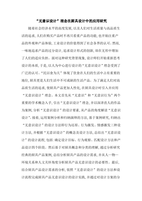 “无意识设计”理念在厨具设计中的应用研究