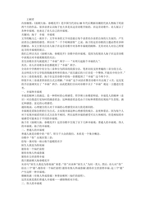 《面朝大海,春暖花开》诗歌中的幸福观品读