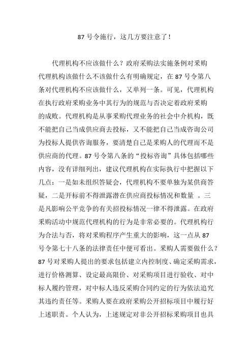 87号令施行这几方要注意了!