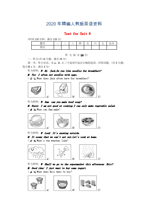 2020年【人教版】新目标八年级英语上：Unit 8 单元测试卷(含答案)