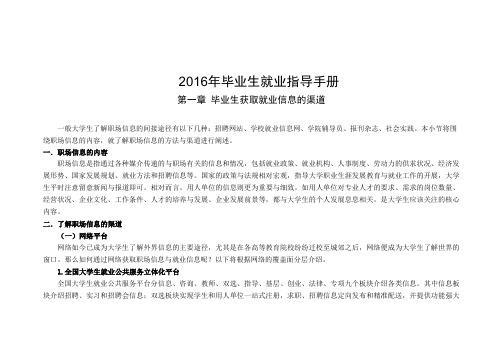 2016年★毕业生就业指导手册(完整版)