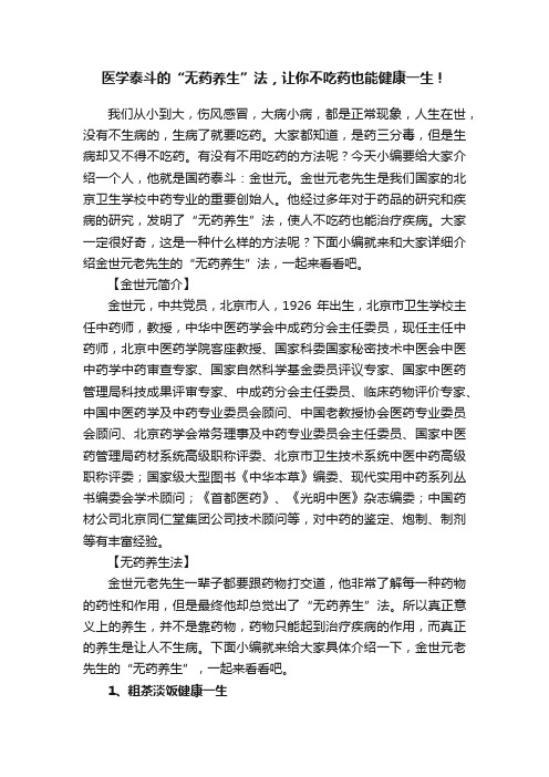 医学泰斗的“无药养生”法，让你不吃药也能健康一生！