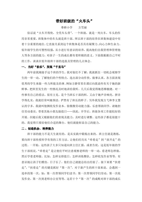 带好班级的“火车头”
