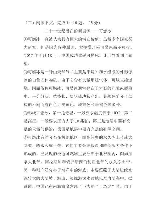 《二十一世纪潜在的新能源——可燃冰》阅读练习及答案(湖南省张家界市2017年中考题)