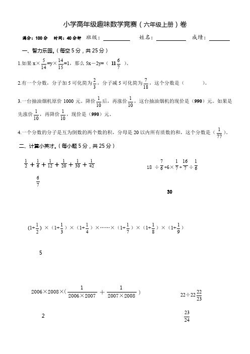 六年级趣味数学竞赛