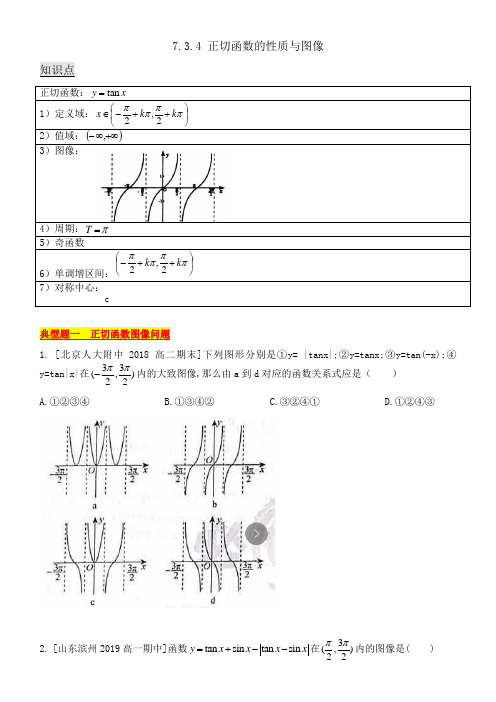 正切函数知识点与习题附答案