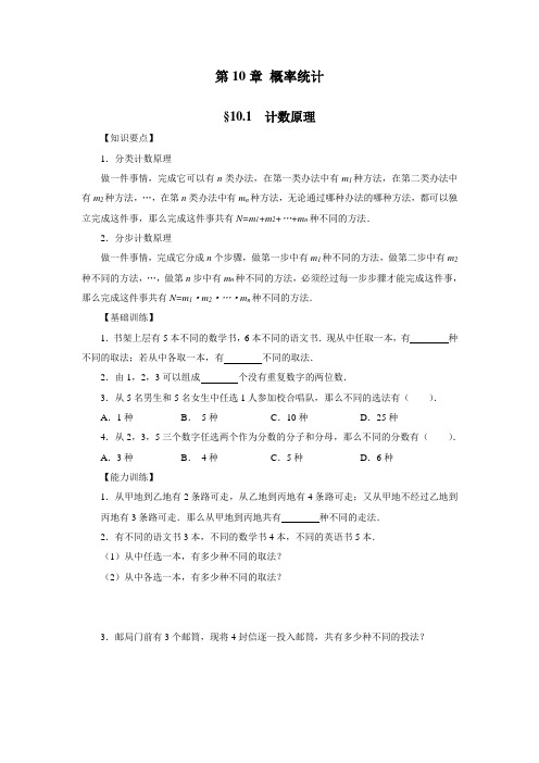 江苏省数学学业水平测试指导用书第10章概率统计