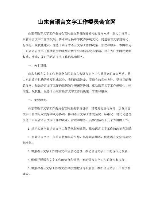 山东省语言文字工作委员会官网