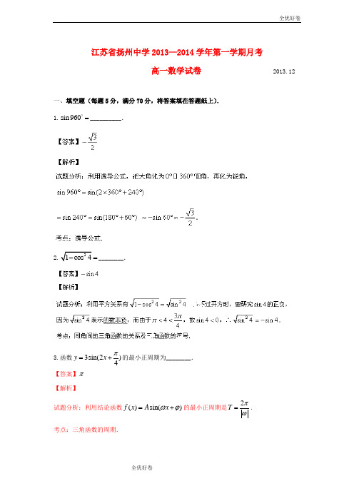 (优辅资源)版高一数学12月月考试题及答案(人教A版 第94套)