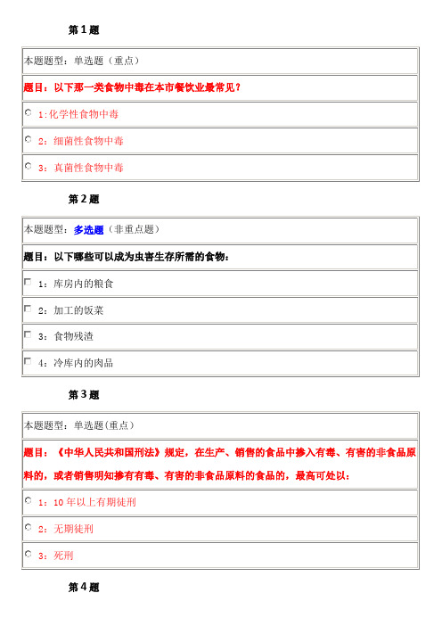 食堂工作人员考试A2