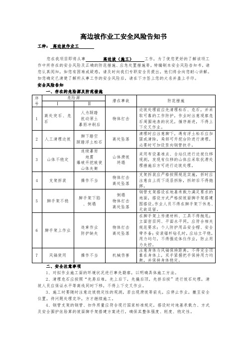 高边坡施工安全风险告知书