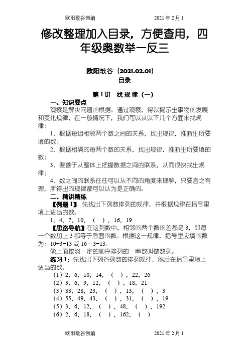 举一反三课程四年级奥数教材全册整理之欧阳歌谷创编